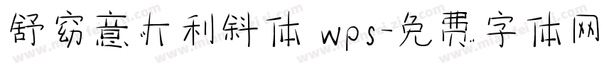 舒窈意大利斜体 wps字体转换